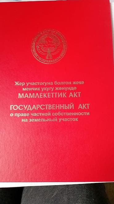 ош сити: Для строительства, Красная книга — 2