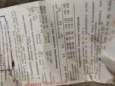 глубинный металлоискатель аренда: Сварка — 4