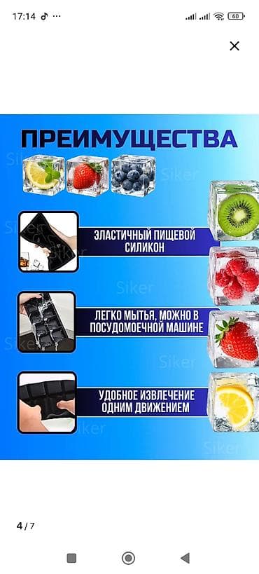 формачки для льда: Форма для льда из пищевого силикона (8 ячеек) - Размер кубиков: 5 × 5 — 10