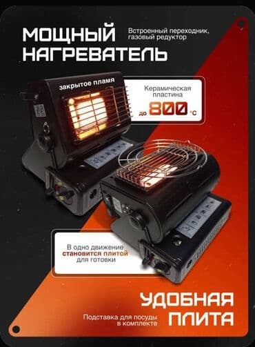 Газовая плита-обогреватель 2в1 — тепло и еда без электричества