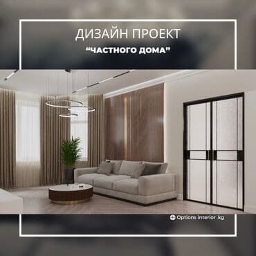 дом проект: Дизайн, Смета на строительство, Проектирование | Офисы, Квартиры, Дома — 1
