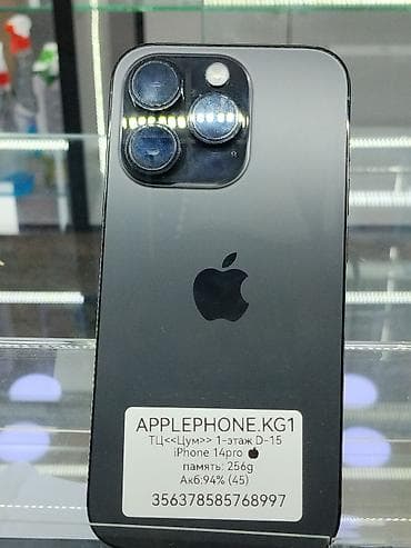 IPhone 14 Pro, 256 ГБ, Черный, В рассрочку