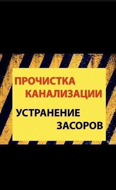 Ремонт сантехники Больше 6 лет опыта