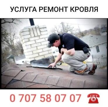 установка крыш: Кровля крыши | Монтаж, Для прогревания, Гидроизоляция Больше 6 лет опыта — 14