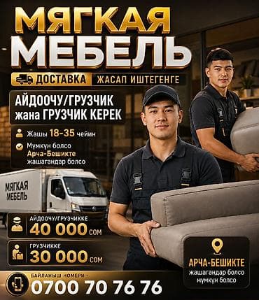 Грузчик. Арча-Бешик ж/м at lalafo.kg Грузчик. Арча-Бешик ж/м