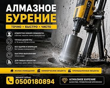high experience: Алмазное бурение — точно, быстро, чисто. - Отверстия любой сложности — 1