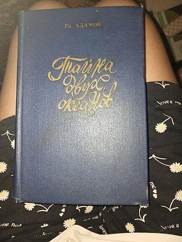 таинственный остров: Приключения, На русском языке, Б/у — 2