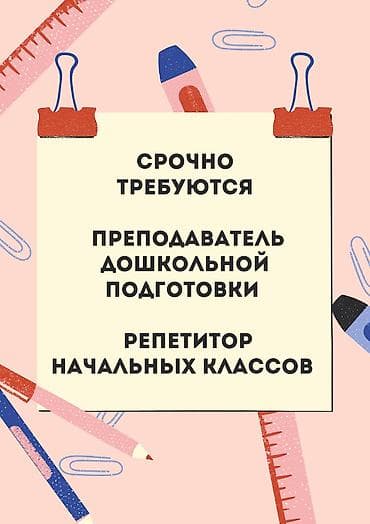 intermedia: Требуется Репетитор - Математика — 1