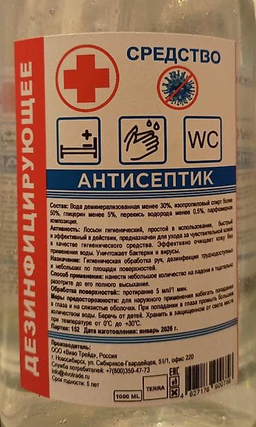 Нитрил кол каптары: Продаю антисептик. Производство РФ.Розница и опт. Сделан в январе — 2