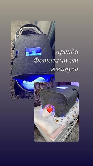 коляса: Аренда фотоламп для новорождённых (терапия неонатальной желтухи) — 3