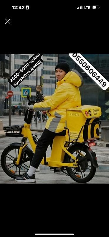 bst trade: Требуется Велокурьер Полный рабочий день, Гибкий график, Форма, Старше 18 лет — 1