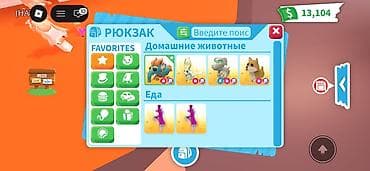 Животные: Игровые предметы для Adopt Me! (Roblox) — набор из рюкзака игрока — 1