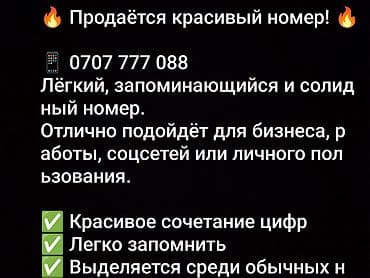 фири фаер акаунт: 🔥 Продаётся красивый номер! 🔥 📱 0707 777 088 Лёгкий, запоминающийся и — 1