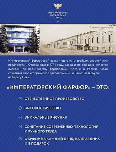 евгений онегин: Чайная пара «Толстой» — Императорский фарфоровый завод (1744) - — 4