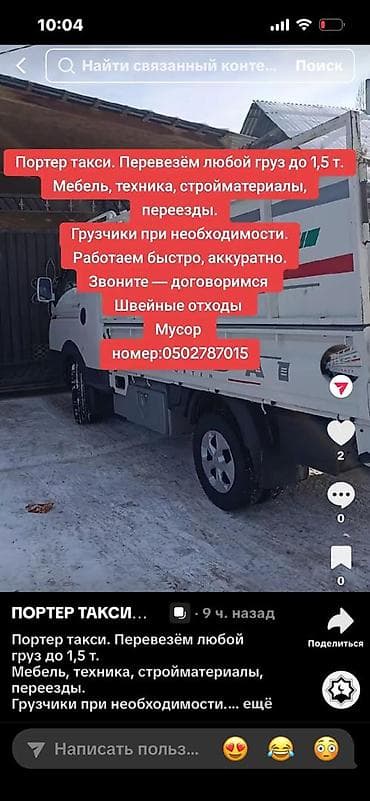 Оңдоп-түзөө жана курулуш: Буйрутма берүү Хендай портер, Курулуш таштандыларын чыгаруу, Башка опциялар — 1