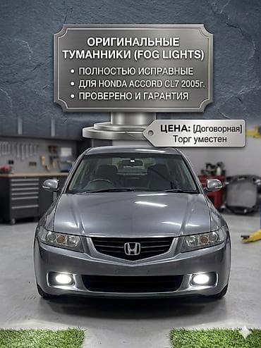 хонда аккорд туманки: Комплект противотуманных фар Honda 2005 г., Оригинал, Япония — 1