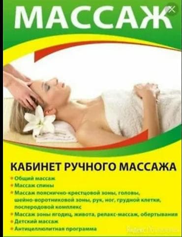 mass: Массаж | Лечебный массаж — 2