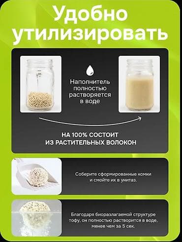 наполнитель кошачий: Наполнитель для кошачьего лотка «Соевый Тофу» растительный (аромат — 6