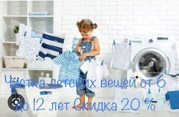стирка пледов и одеял: Кийимдерди жана үй текстилин химиялык тазалоо — 2