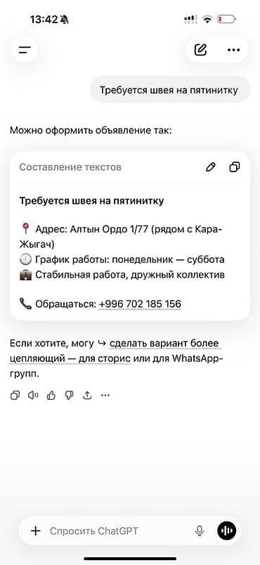 швея прямострочка: Вакансия: швея на пятинитку - Адрес: Алтын Ордо, 1/77 (рядом с — 1