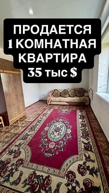 ош комнаты: 1 комната, 26 м², Индивидуалка, 1 этаж, Старый ремонт — 1