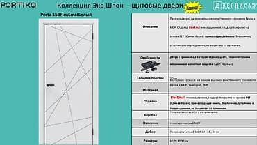 Внутренняя отделка: Межкомнатная дверь Portika Porta 15BFlexEmalБелый — коллекция «Эко — 1