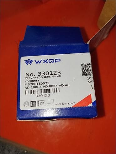 aud: Регулятор давления топлива WXQP - Артикул: 330123 - Аналоги/кроссы — 1
