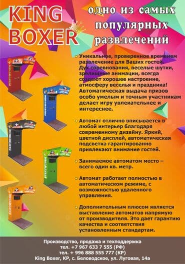 какой бизнес можно открыть в бишкеке 2024: Акция - остался только ОДИН аппарат по акции, по отличной цене 295 000 — 3