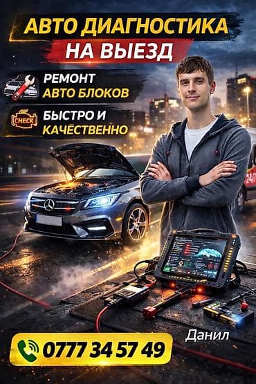 android 2din: Компьютерная диагностика ремонт электроники на месте замена деталей — 1