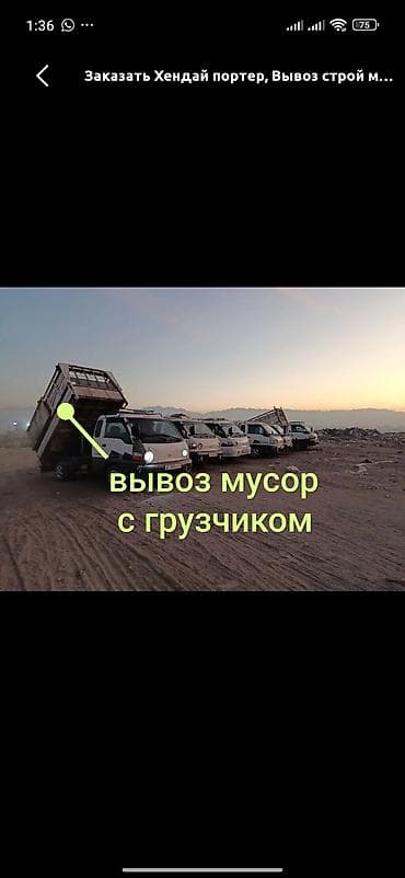 всякое разное: Заказать Хендай портер, Вывоз строй мусора, C грузчиком — 1