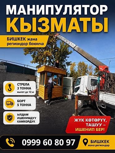 обмен на манипулятор: Стрела 12 м, 3 т, Борт 5 кг — 1