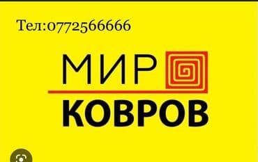 Ковер Новый