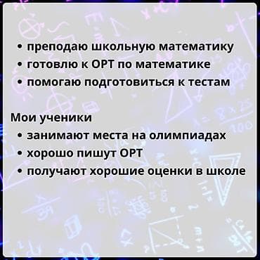 уроки шахмат: Репетитор Математика, Алгебра, геометрия Подготовка к экзаменам, Подготовка к ОРТ (ЕГЭ), НЦТ​, Подготовка к экзаменам — 4