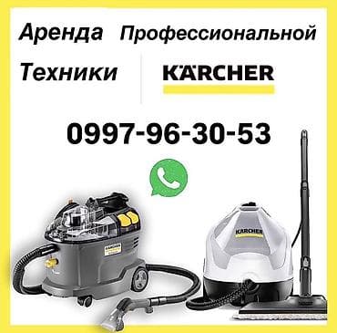 машинка для мойки ковра: Сдам в аренду — 1