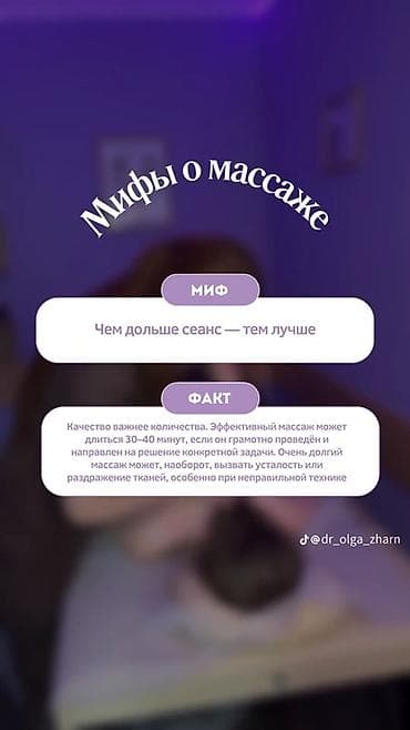 Массаж: Массаж | Дарылоочу | Бүкүрөйгөндүк, тышкы келбеттин бузулушу | Консультация — 4