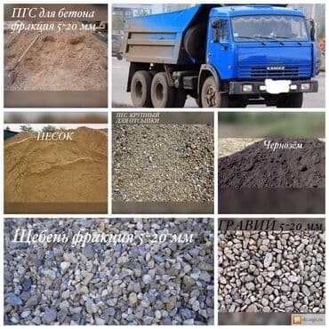 уголь каракече бешсары шабыркуль каражыра доставка бишкек купить: Здравствуй, мы продаём самый лучшие сыпучие материалы песок щебень — 1