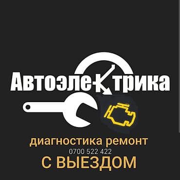 ремонт колонок: Автоэлектрик с выездом. Профессиональная компьютерная диагностика и — 1