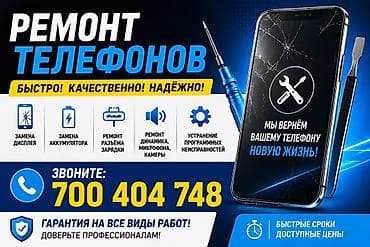 телфо: Ремонт телефонов — быстро, качественно, надёжно. Услуги: - Замена — 1