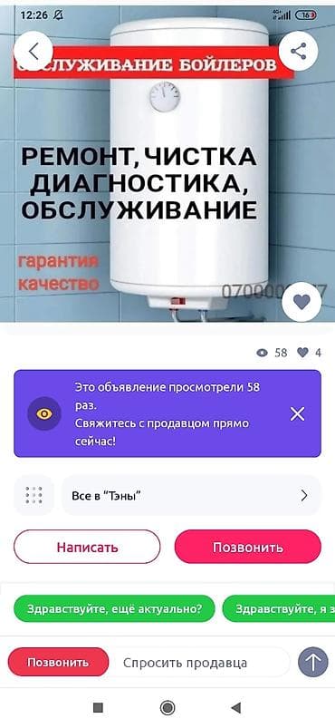 Сантехника,Обслуживание бойлеров, сместителей и многое другое