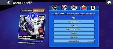 сары булун: Игровой аккаунт Brawl Stars Основное: - Ник: WS_skyvolker (клановый — 2