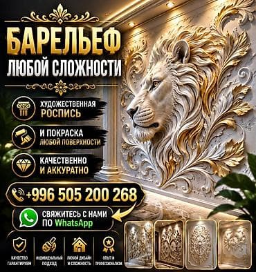 action stroy: Барельеф любой сложности. Выполним художественную роспись и покраску — 1