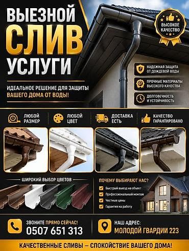 construction work: Выездные услуги по установке водосточных систем для защиты дома от — 1