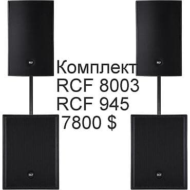 Скупка техники: RCF Dynacord Electro-voice -все новое оригинальное в упаковке из — 9