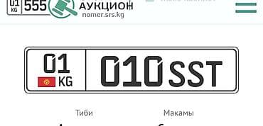 Продаю Гос номер Цена договорная Индивидуальный автомобильный