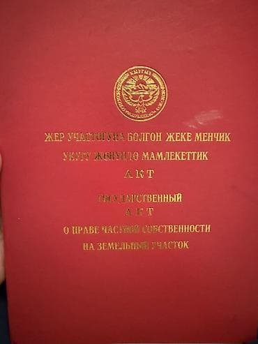 8 соток, Для бизнеса, Красная книга