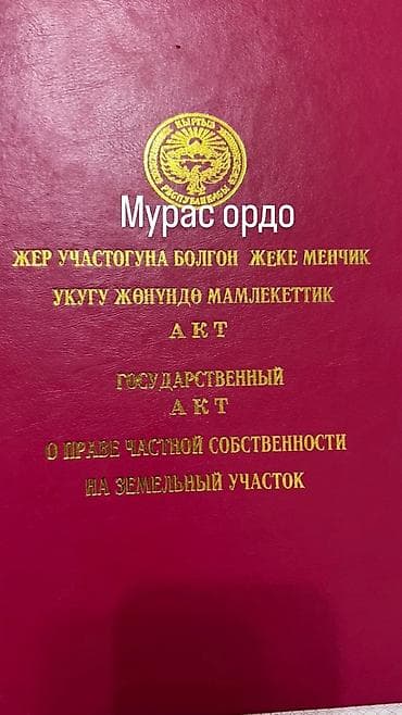 4 соток, Для строительства, Красная книга