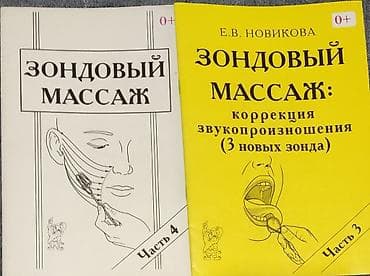 для книги: Подборка методических пособий по логопедии и коррекции — 3