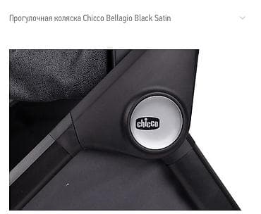 chic: Коляска, Chicco, цвет - Серебристый, Б/у, Самовывоз — 2