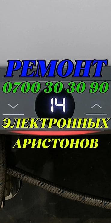 Ремонт бойлеров Ремонт бойлеров Ремонт бойлеров Ремонт бойлеров