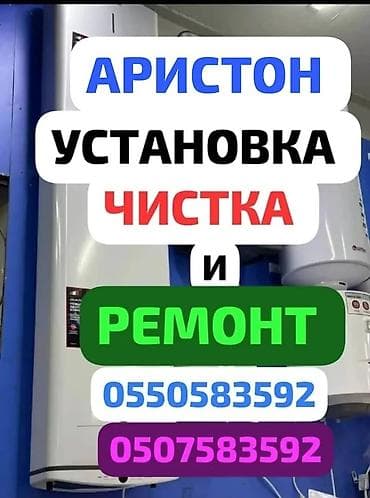 ////АРИСТОН . АРИСТОН //// УСТАНОВКА АРИСТОНОВ